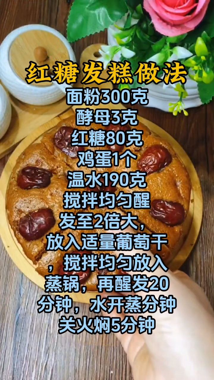 红糖发糕怎么做,红糖发糕做法配方分享