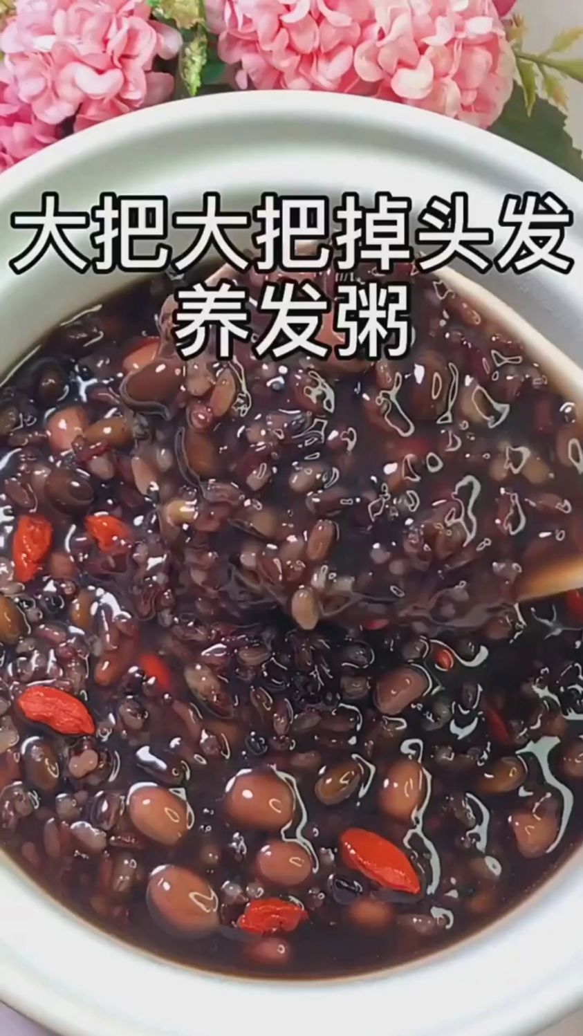 黑米红枣养发粥,滋养从“头”开始