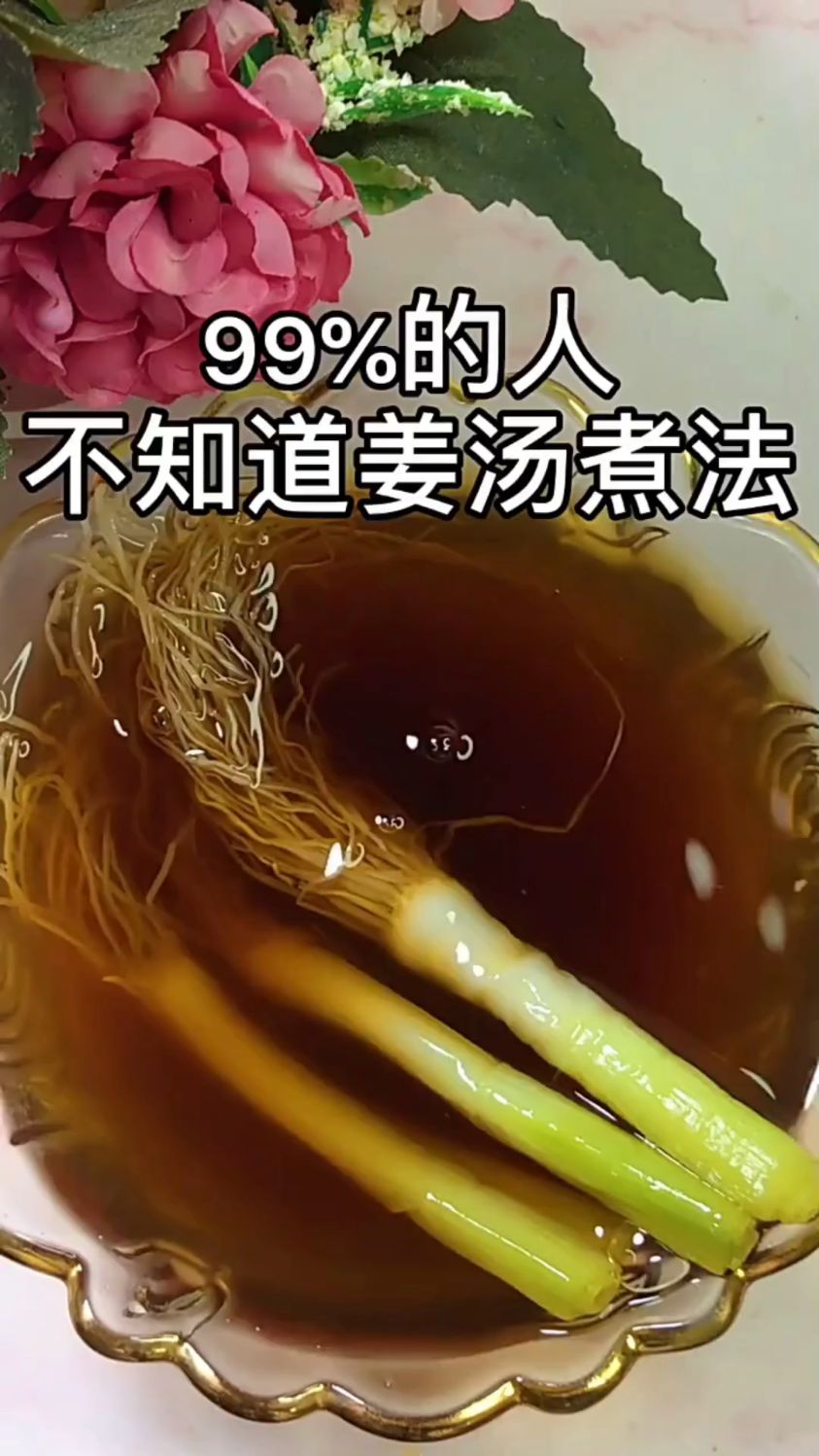 葱白姜汤:冬日里的一碗温暖