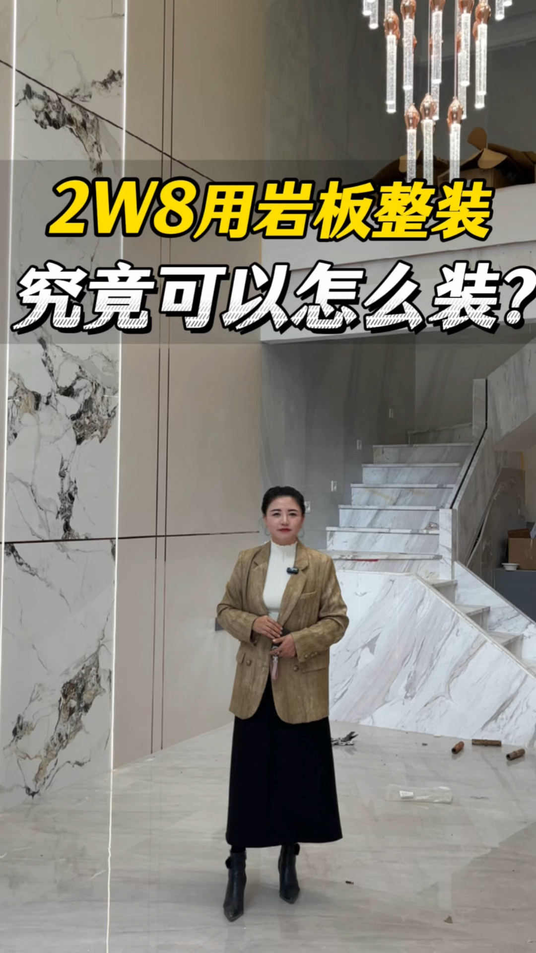 2w8用岩板竟然可以这么装!