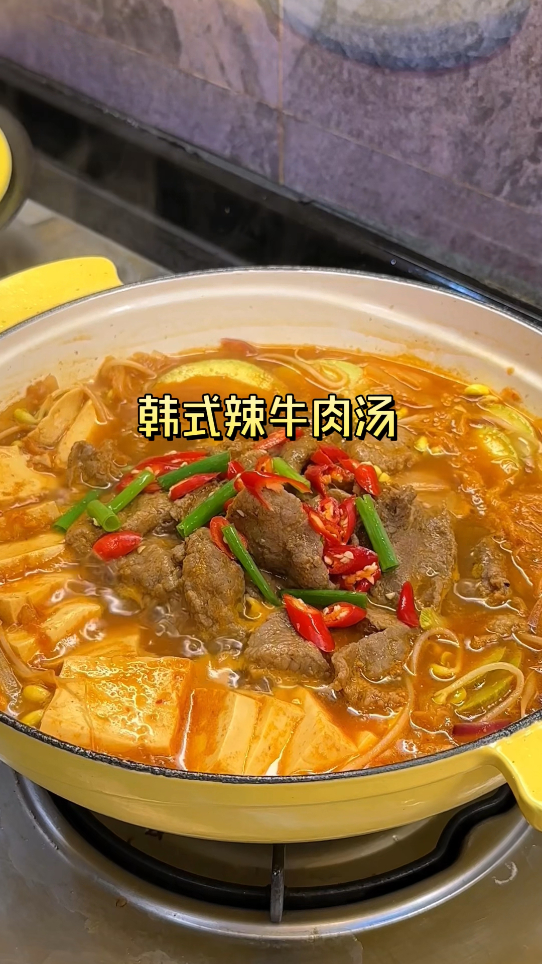 天冷就好这口 韩式辣牛肉汤 泡饭太香了