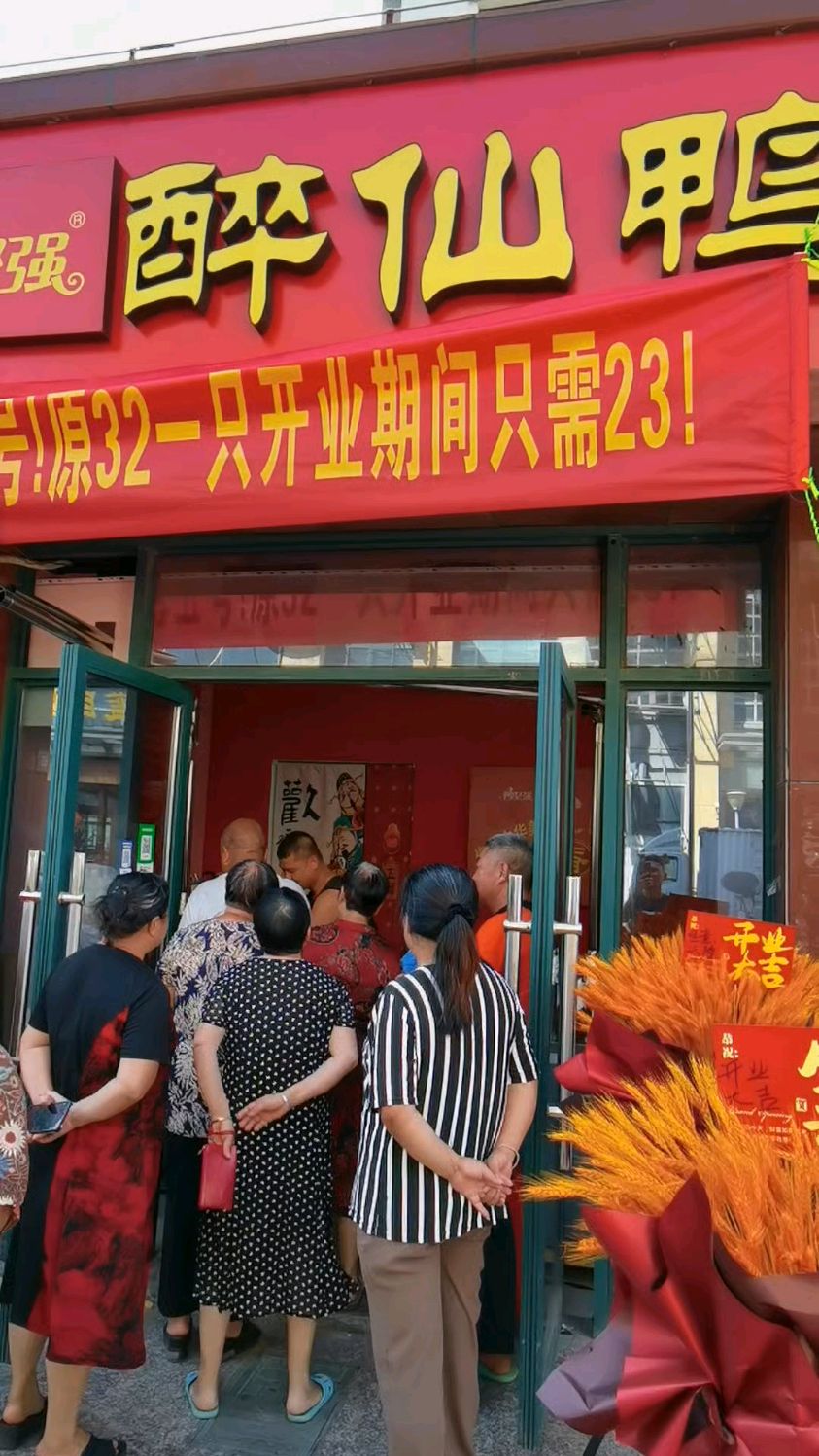 醉仙鸭夫妻店还是不错的