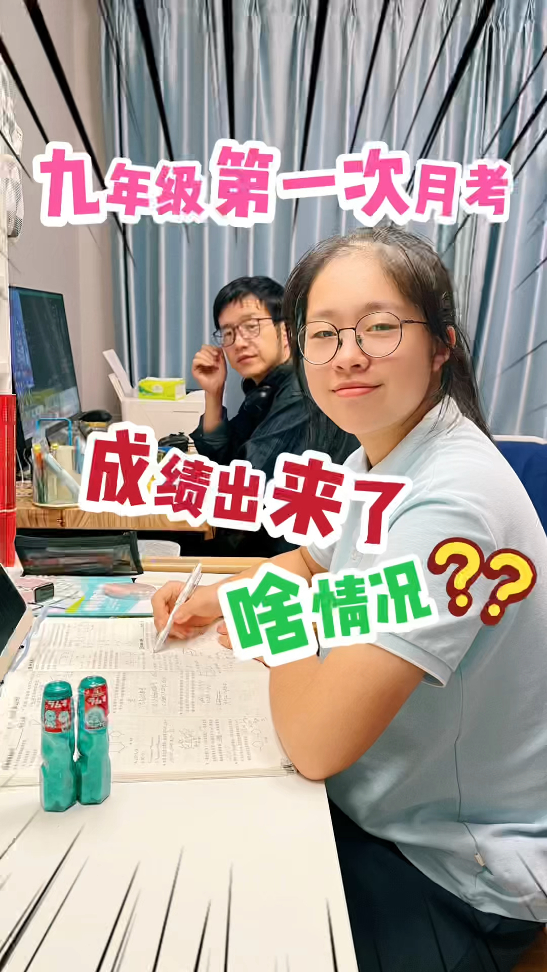 初三第一次月考成绩出来了,进步了还是退步了?