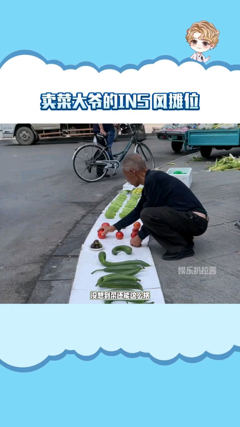 卖菜大爷的ins风摊位