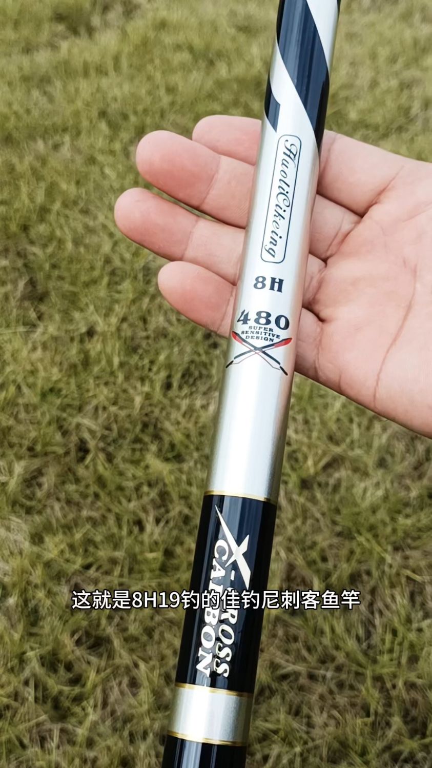 佳钓尼刺客鱼竿,8H19调鱼竿