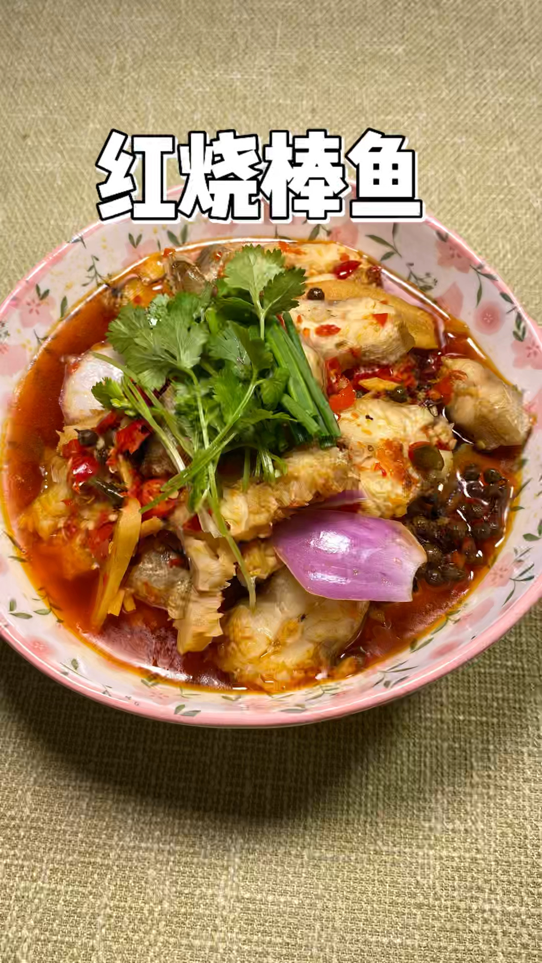 一人一狗10块的晚饭:红烧棒鱼