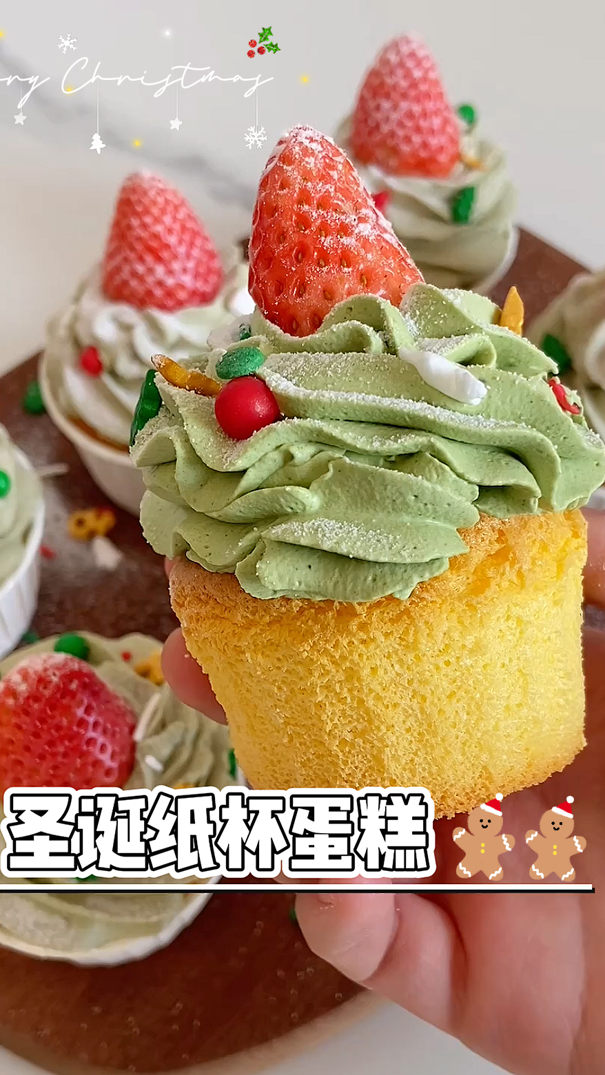 又是一年圣诞节,只需要2个鸡蛋就能做上9个不塌不缩的纸杯蛋糕!