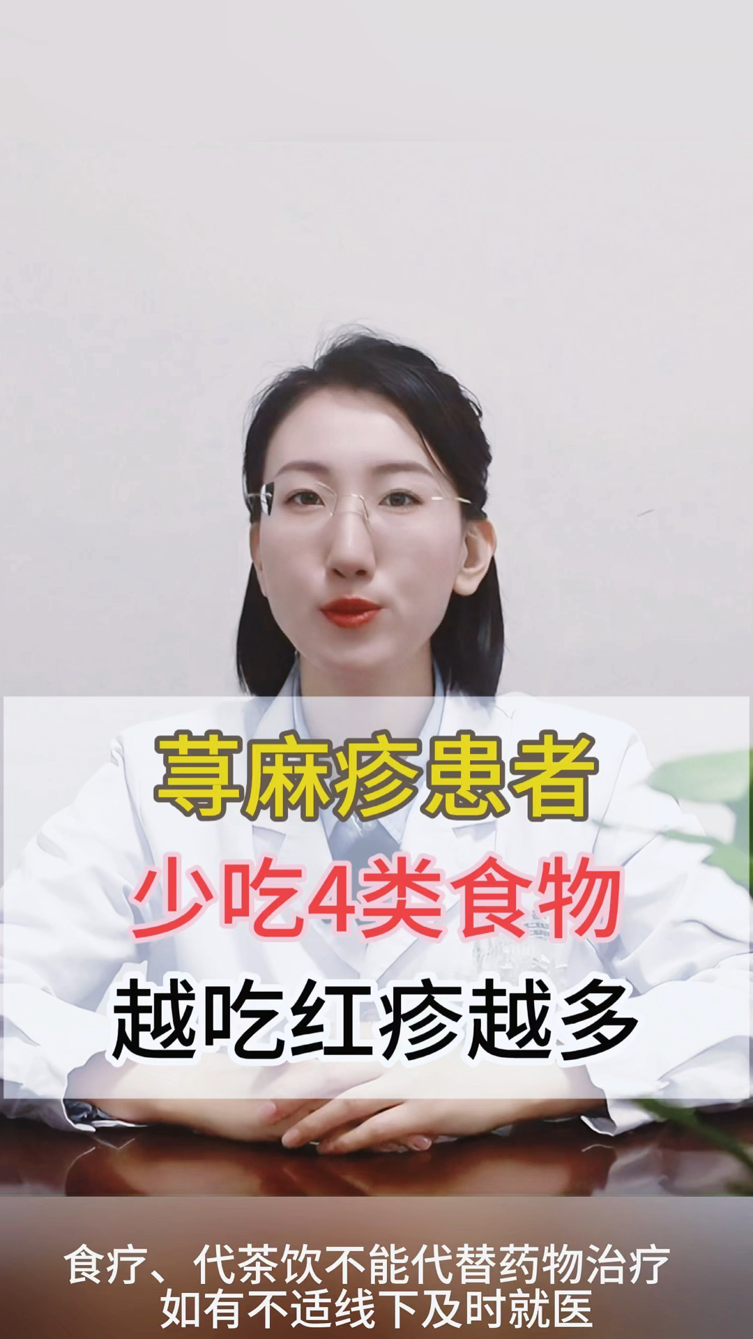 荨麻疹患者,少吃4类食物,小心越吃红疹越多!