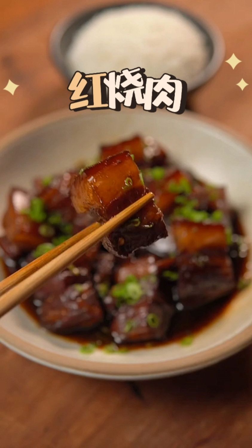 简单做碗红烧肉拌饭吃