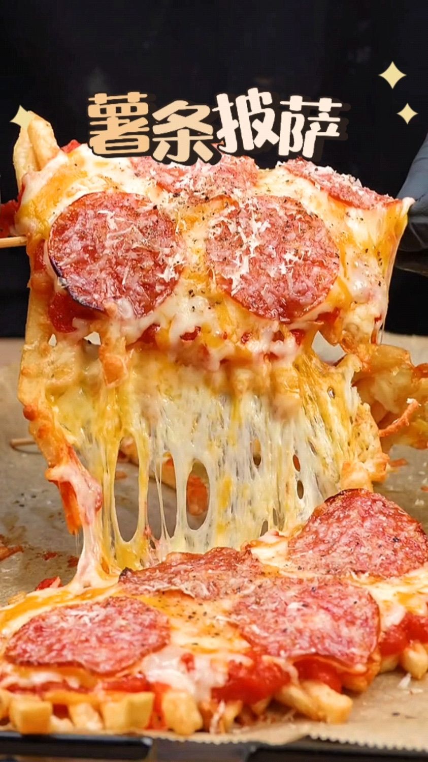 把薯条做成披萨