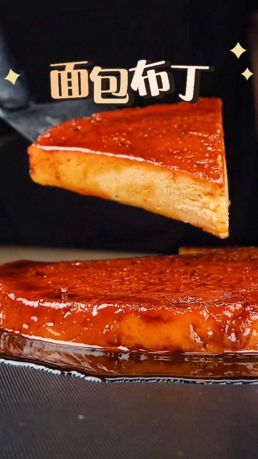 把吃不完的面包做成布丁!