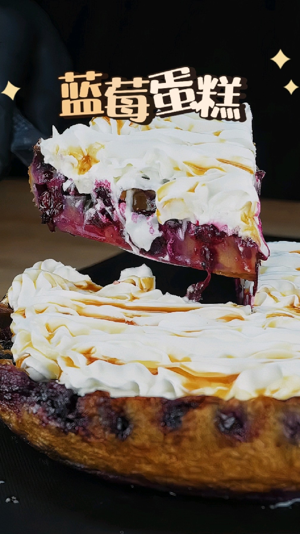 简简单单的蓝莓蛋糕
