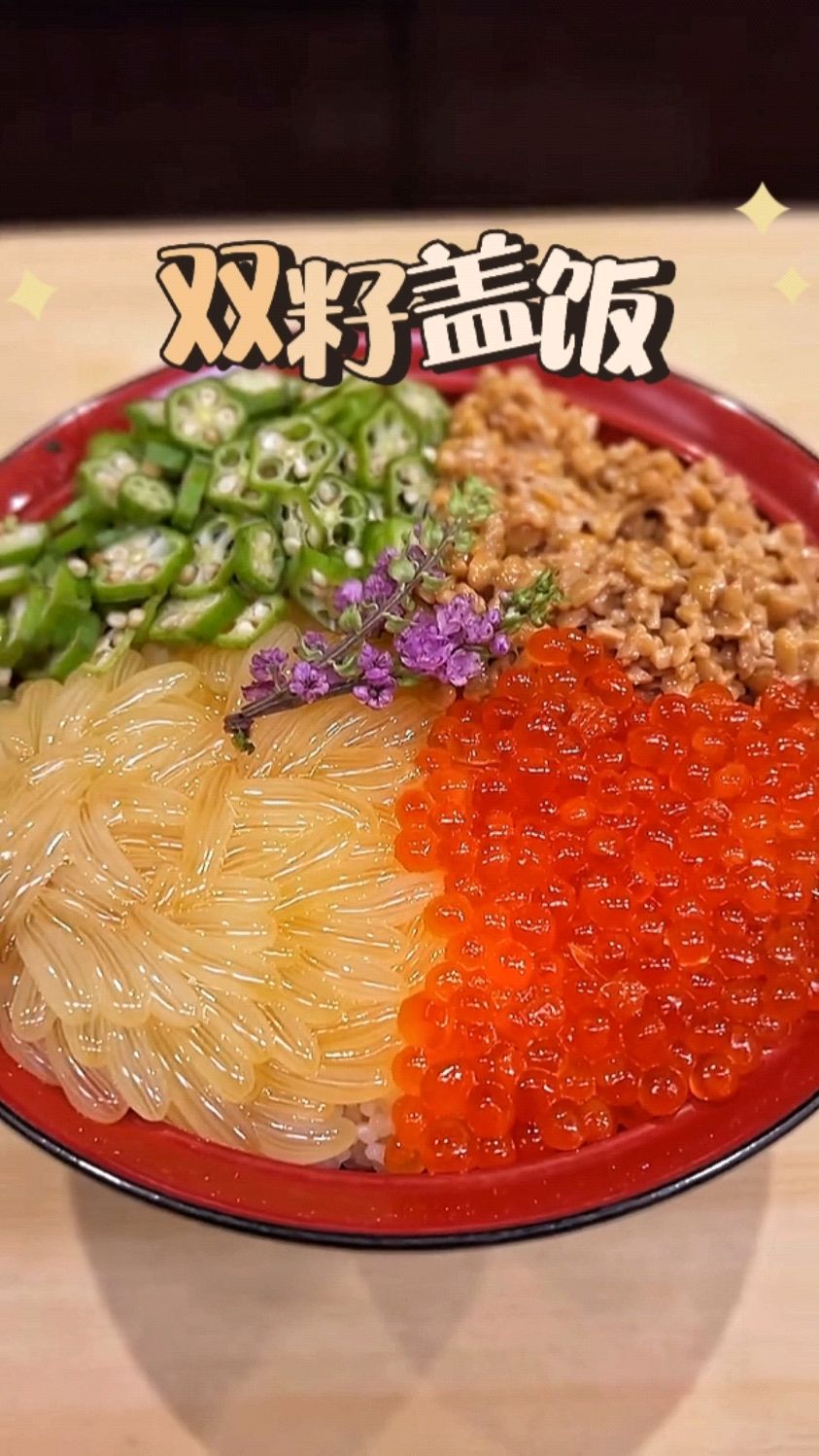 这个季节就是要吃生章鱼卵盖饭