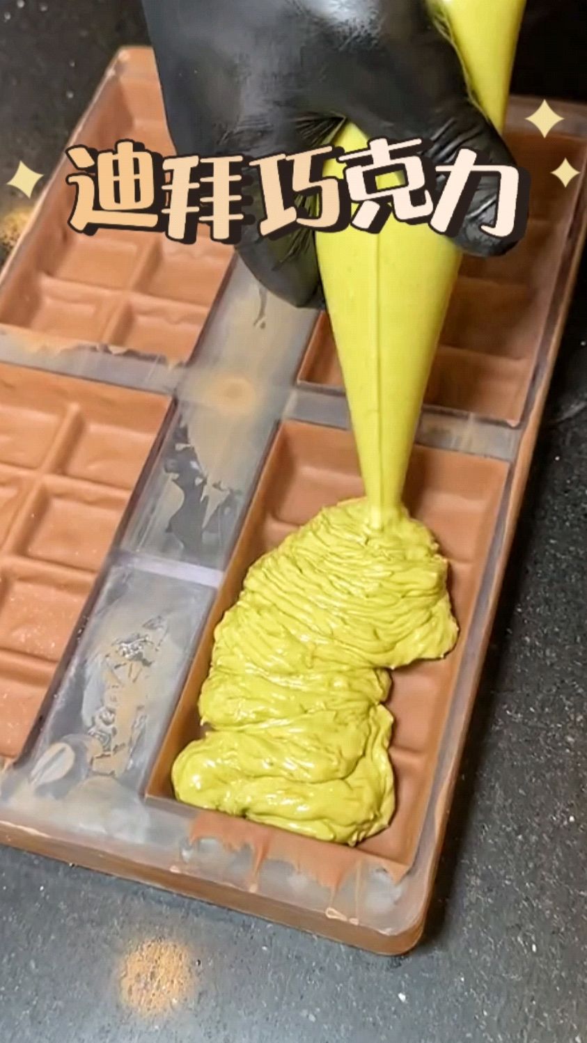 如何制作迪拜巧克力