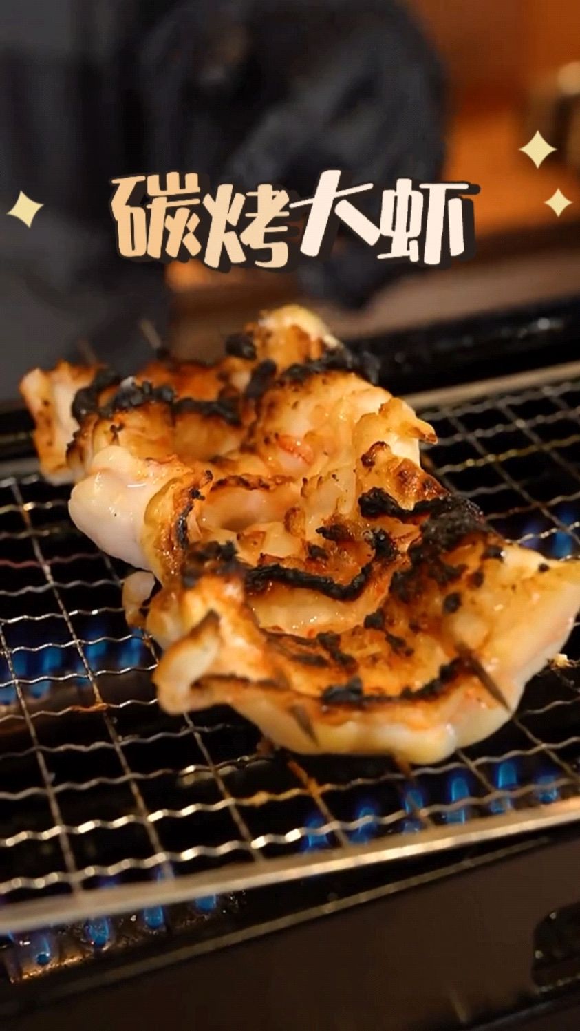简单吃个炭烤大虾