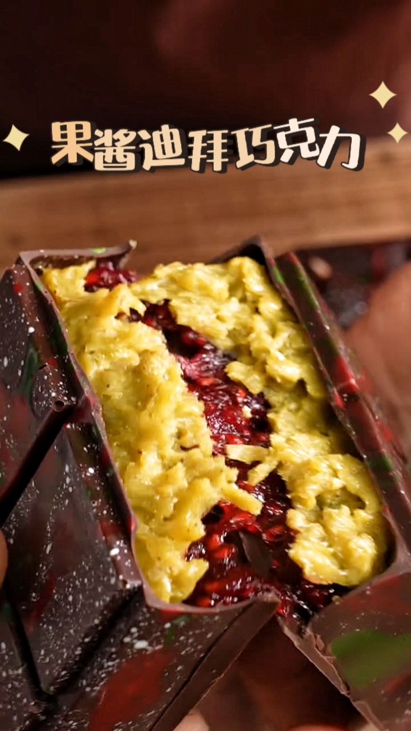 简单做个树莓迪拜巧克力