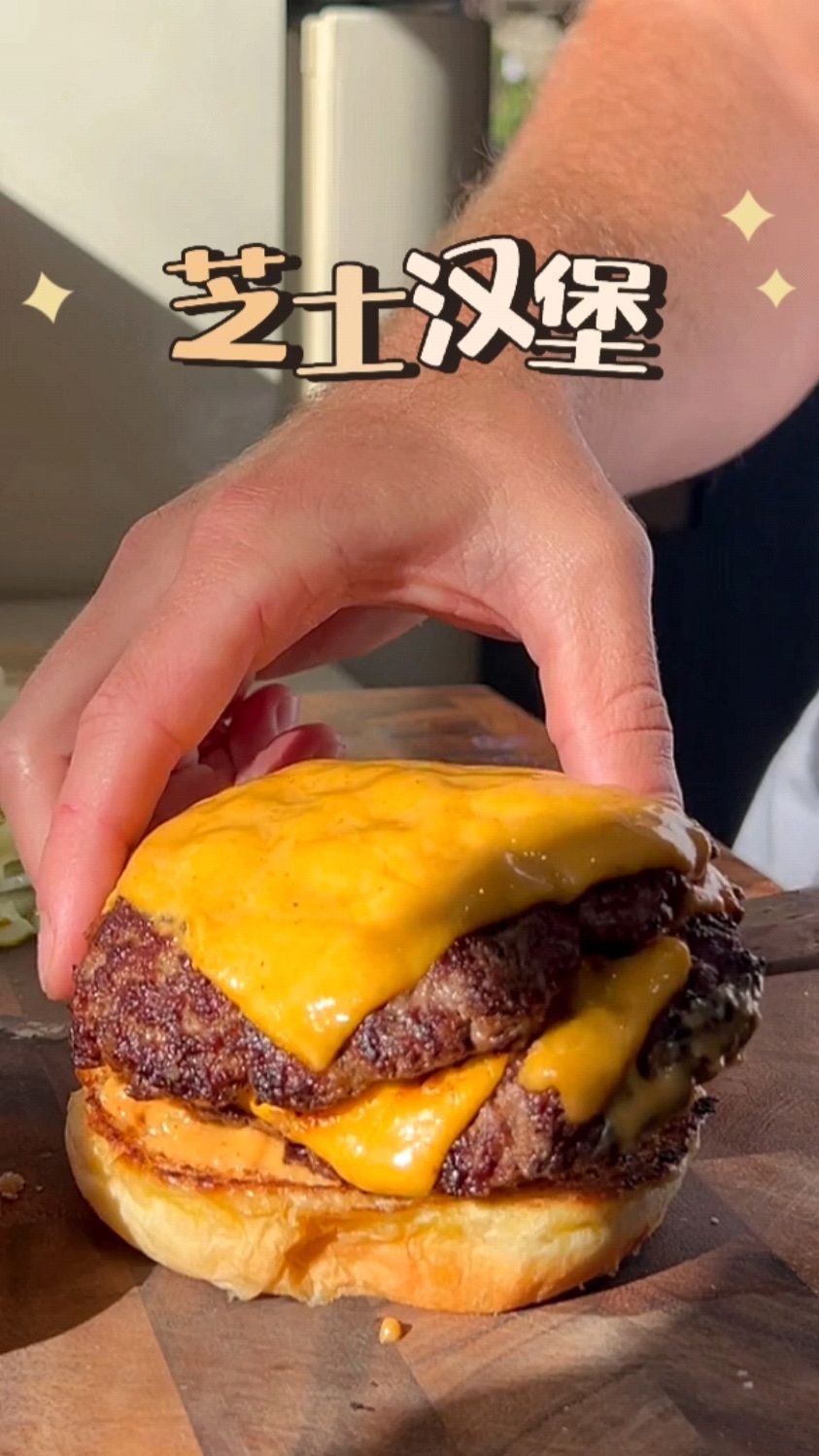 给自己做个豪华版双层芝士牛肉堡
