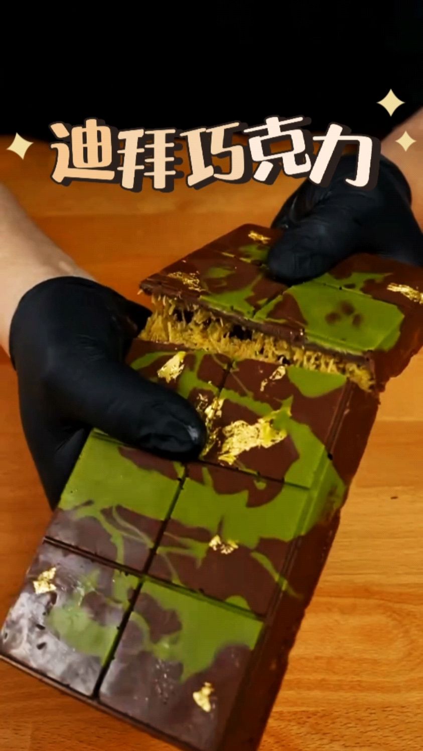 简单做个迪拜巧克力