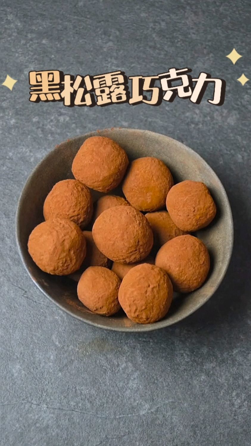 圣诞节必备黑松露巧克力