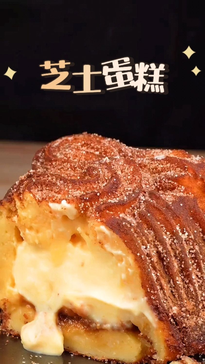 简单做个焦糖饼干芝士蛋糕