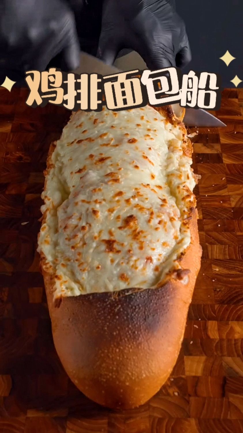 做一个超大号鸡排面包船喂饱一大家子人