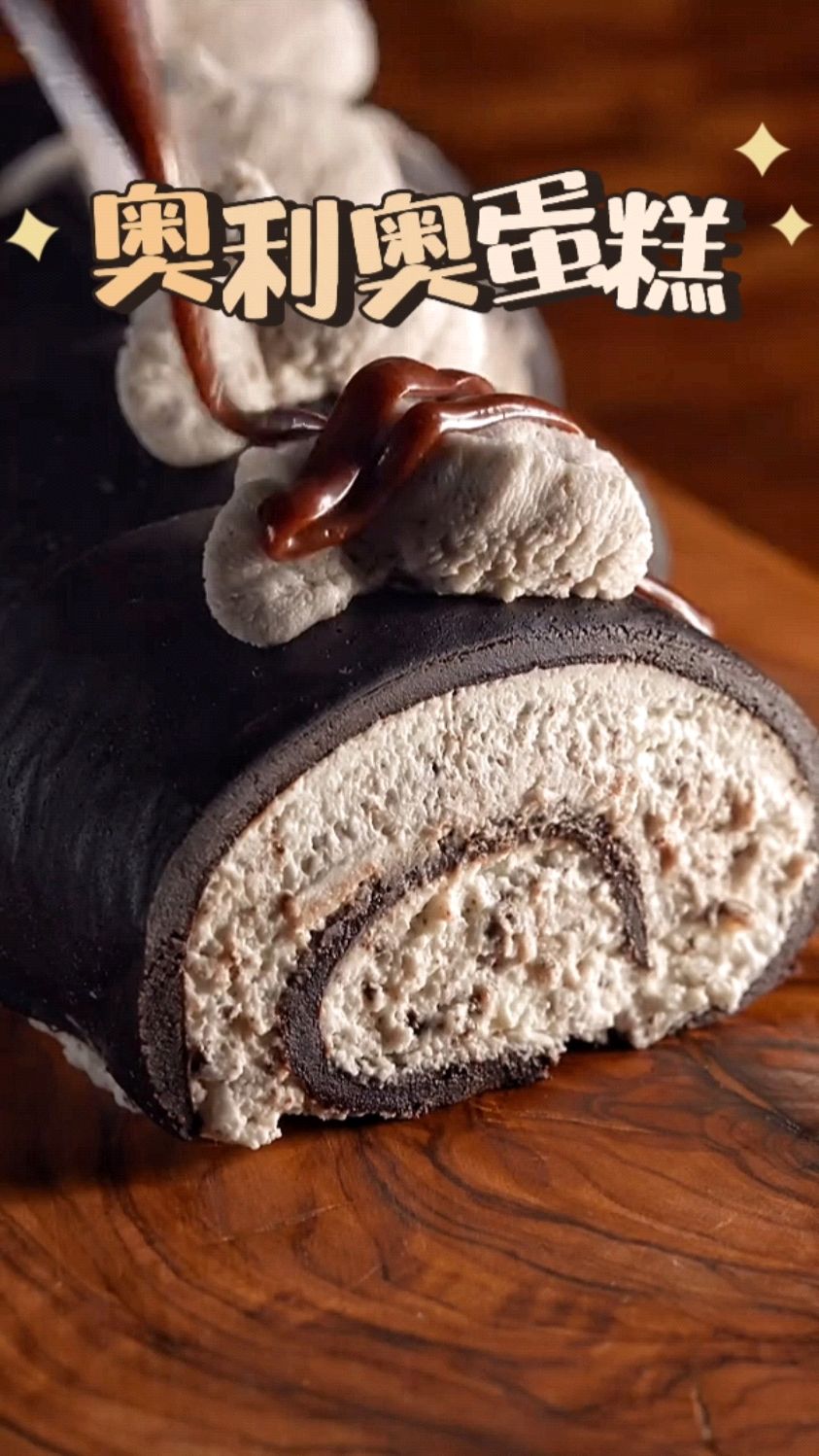 把吃不完的奥利奥做成千层蛋糕卷
