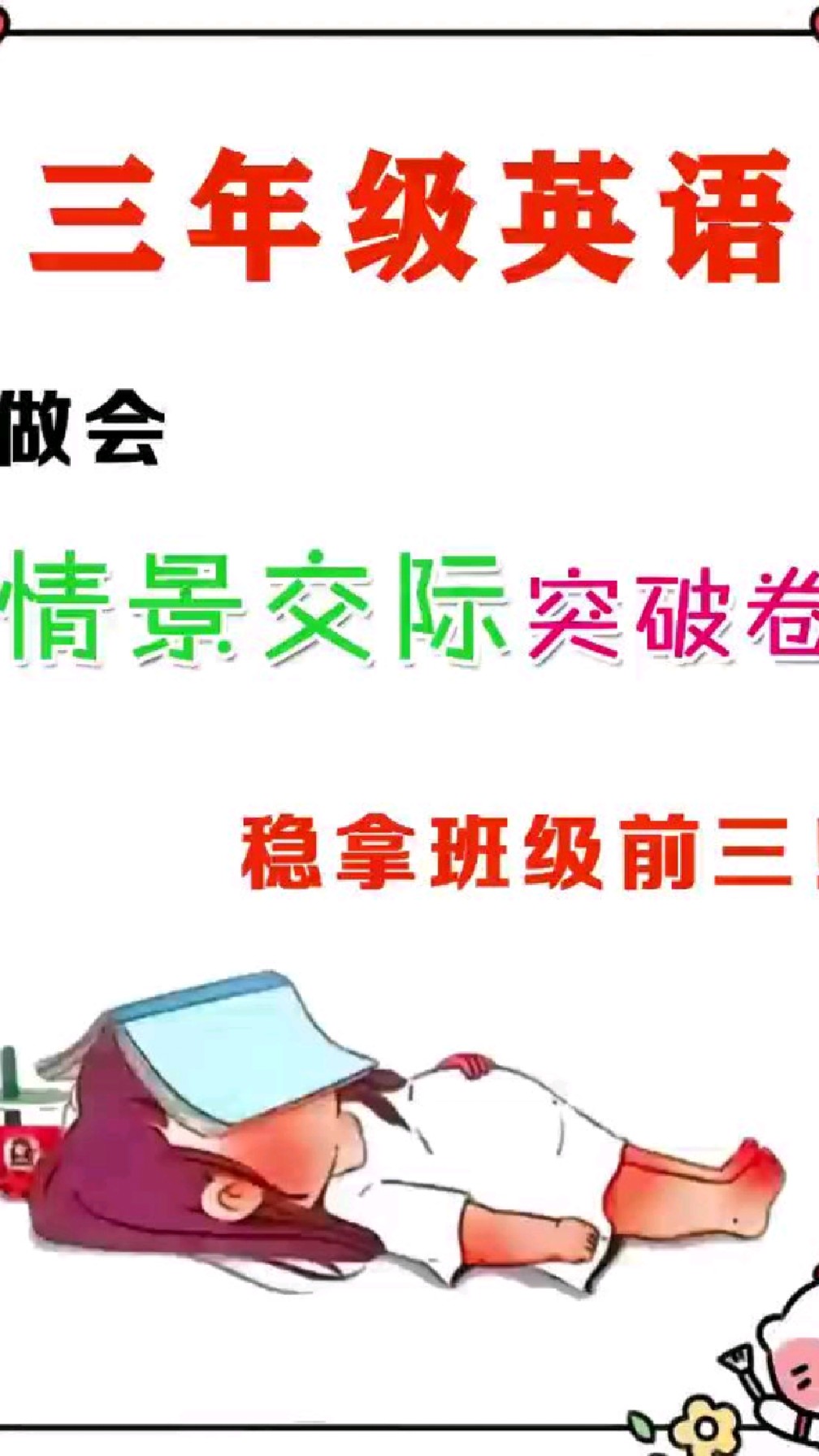 三年级英语 期末复习试卷《情景交际专项突破卷》及时打印练习