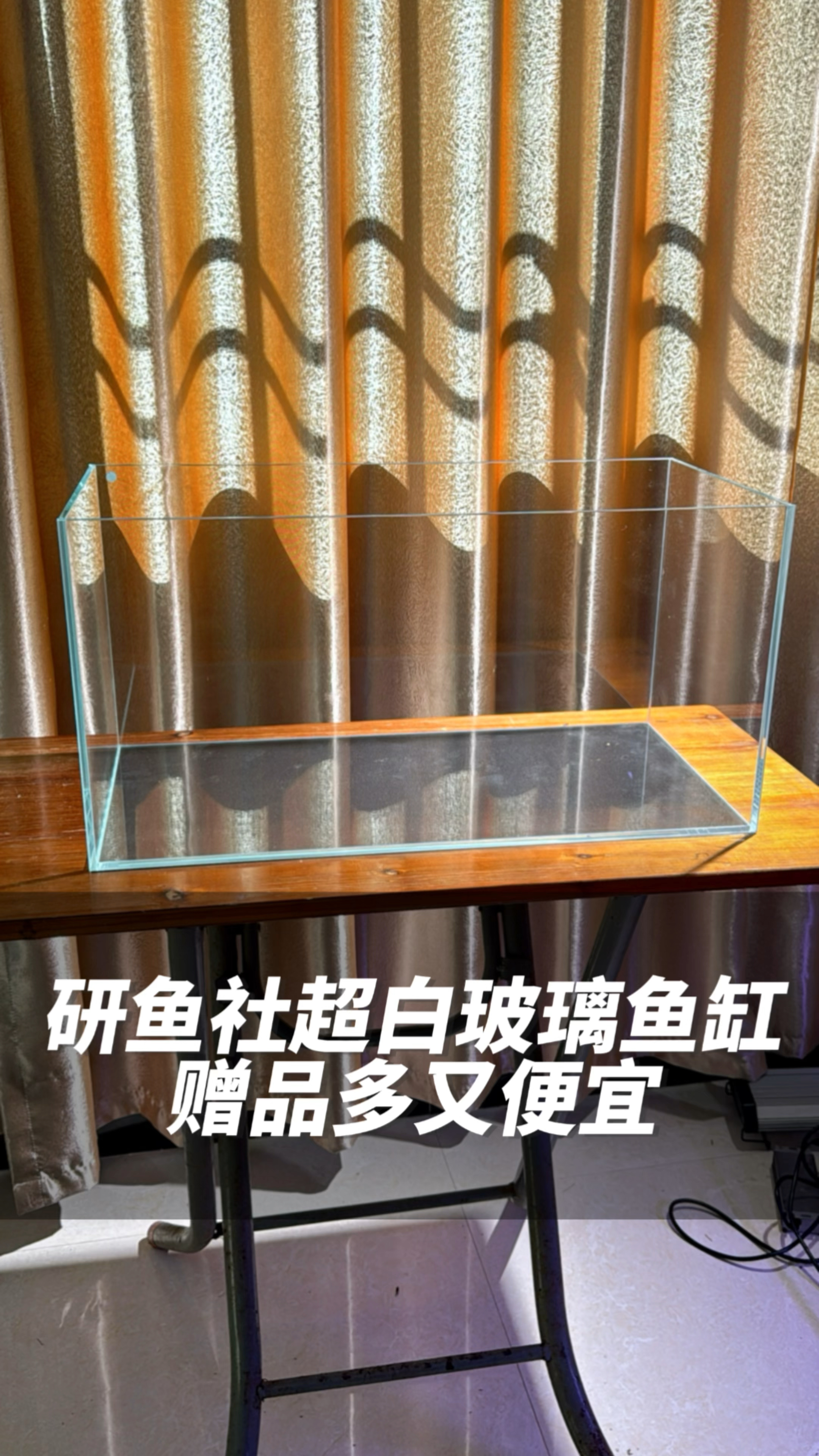 研鱼社超白玻璃鱼缸居然性价比更高,还送赠品