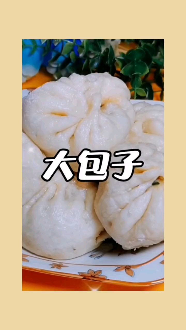 这样做的包子好吃