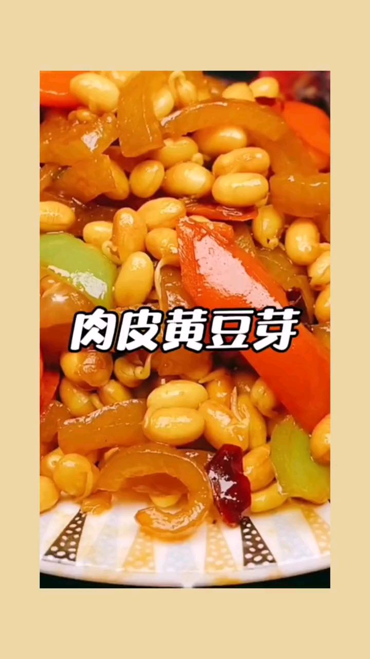 好吃的肉皮黄豆芽