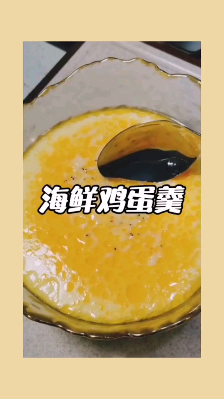 好吃的海鲜鸡蛋羹