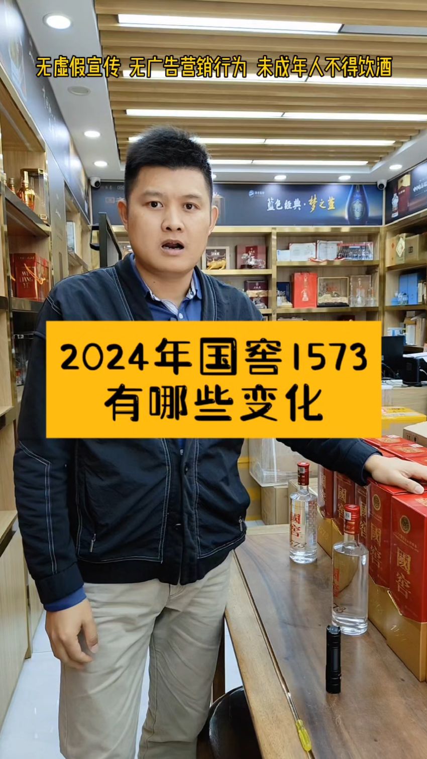 2024年国窖1573有哪些变化
