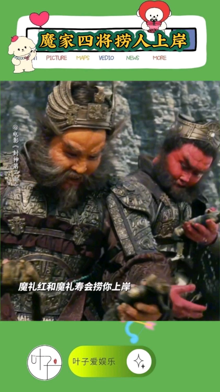 封神2:魔家四将从河里捞小人,实在是太逗了!