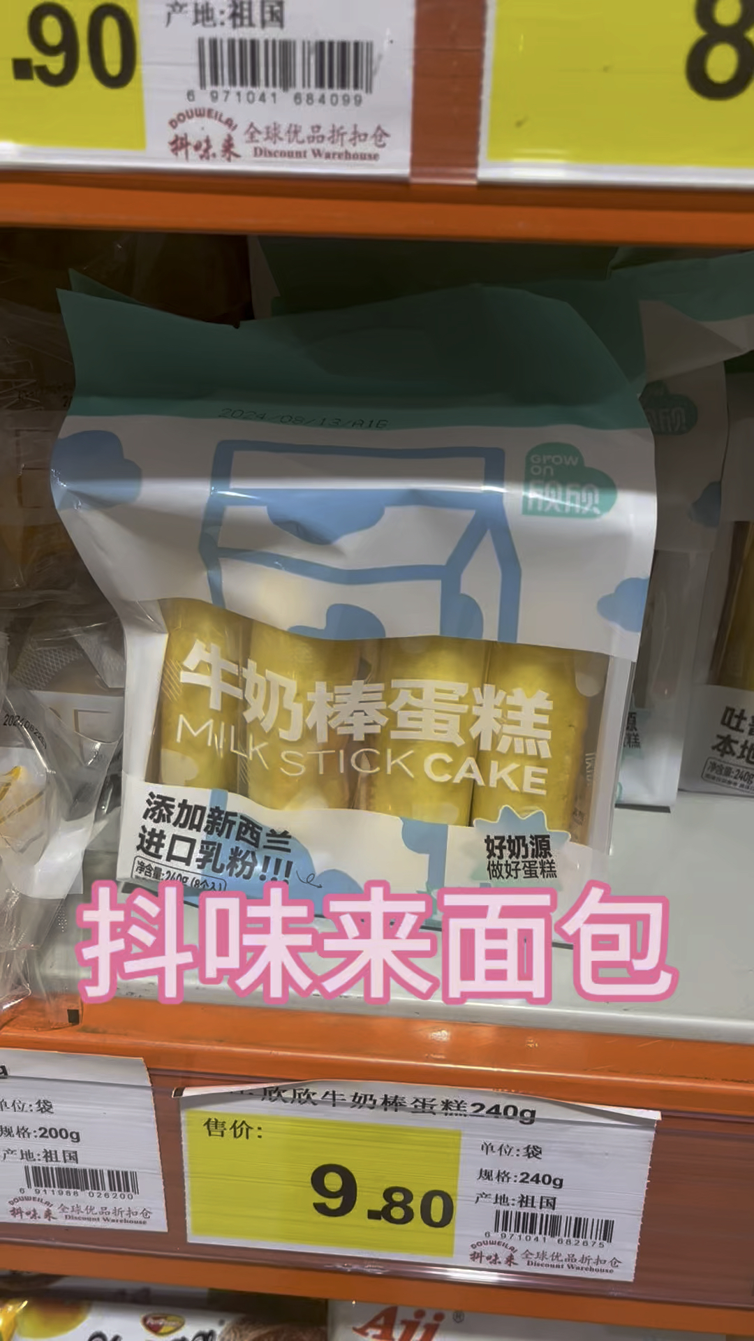 沈阳浑南抖味来超市面包种类非常多,很不错。