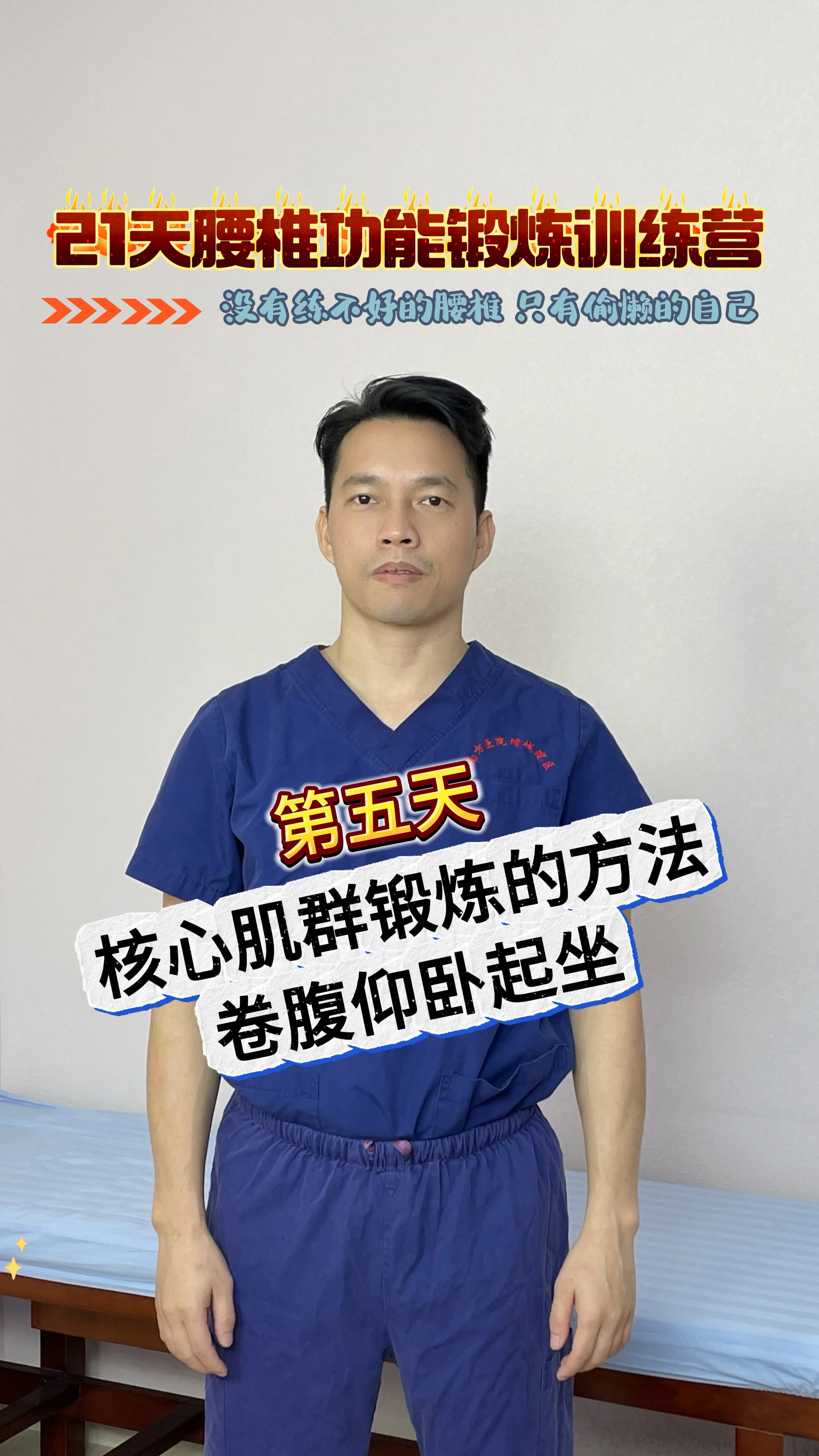 第五天:卷腹仰卧起坐,锻炼腹部核心肌群。