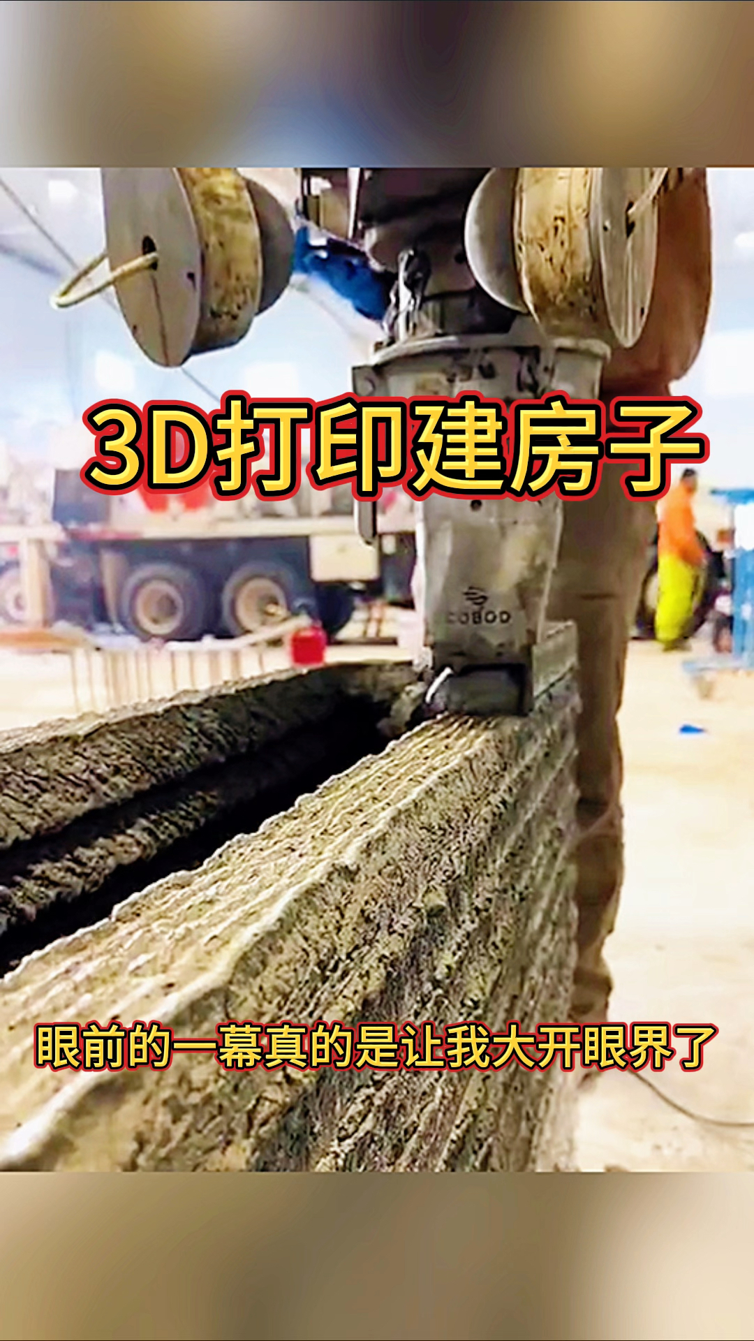 3D打印建房子,太结实了