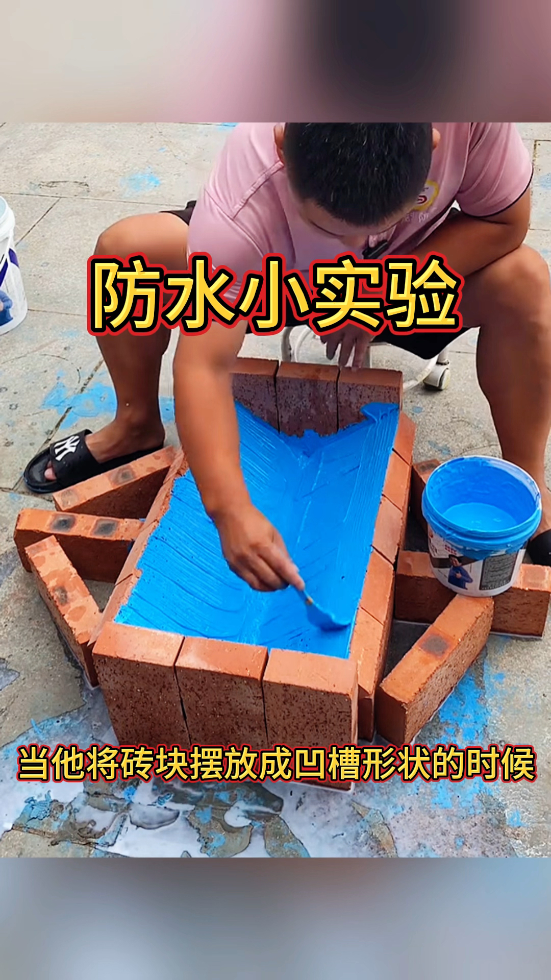 防水小实验,效果太好了