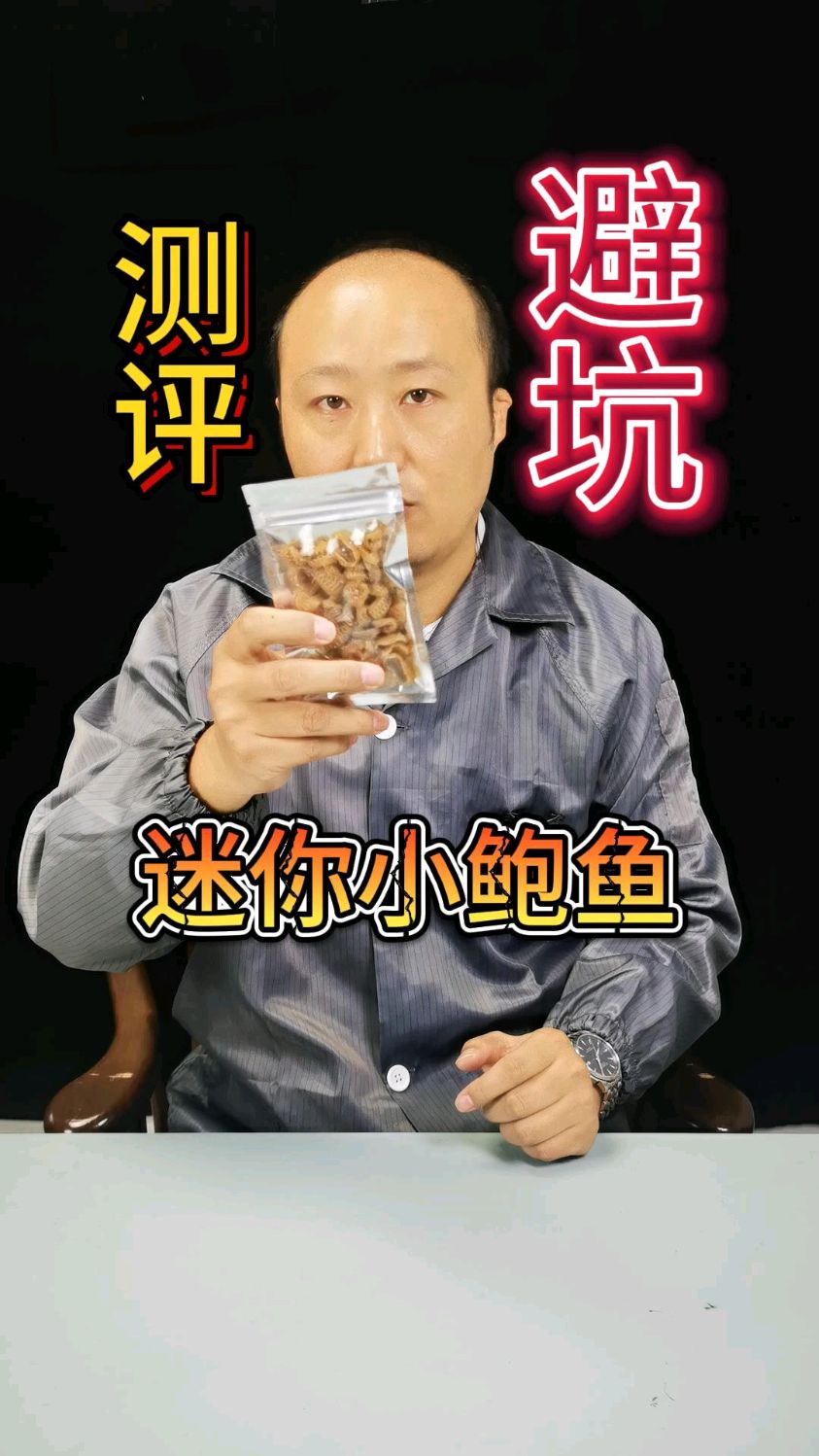 小鲍鱼你们上当了吗#测评 #食品安全 #鲍鱼