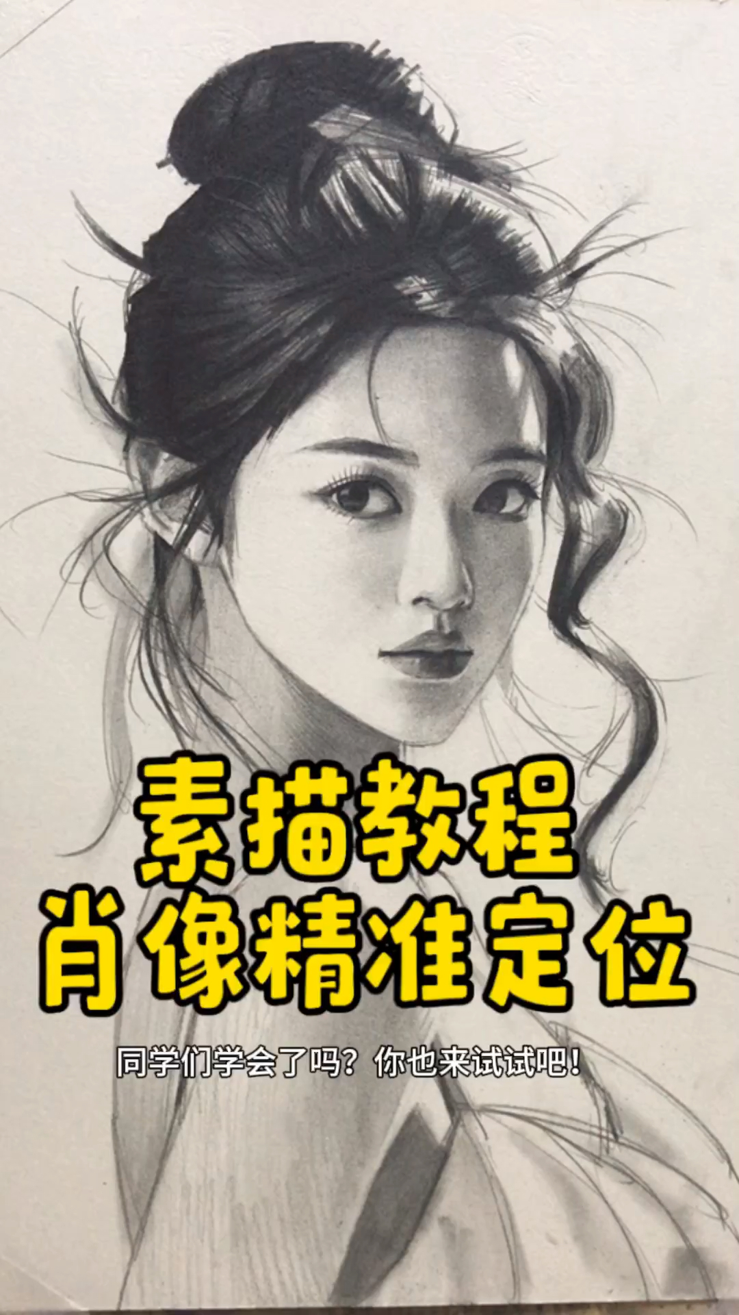素描肖像精准定位