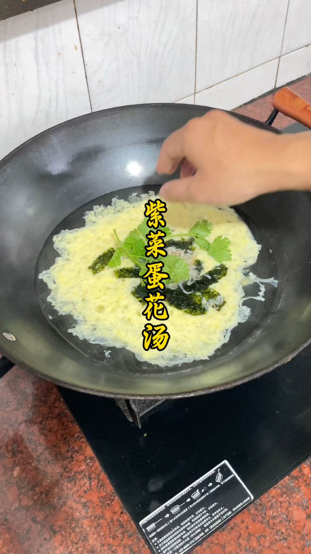 海边人家紫菜蛋花汤