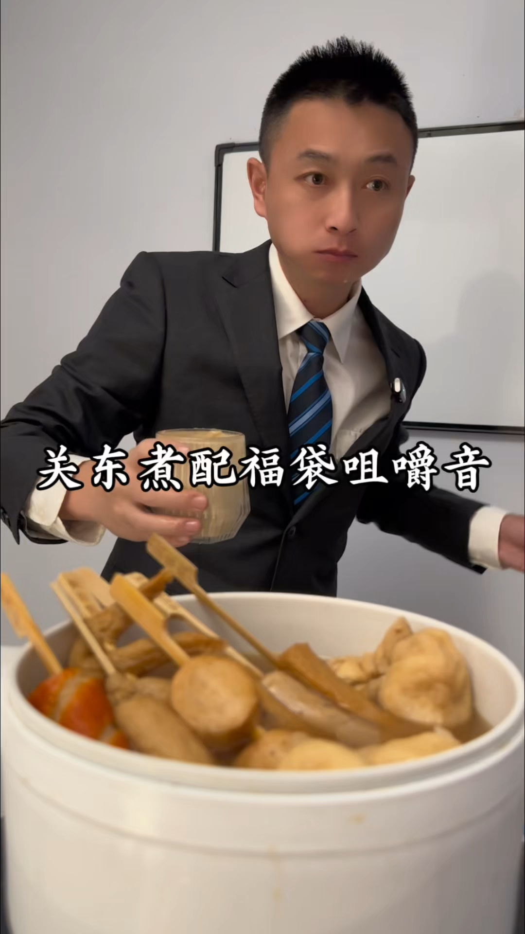 关东煮配福袋咀嚼音