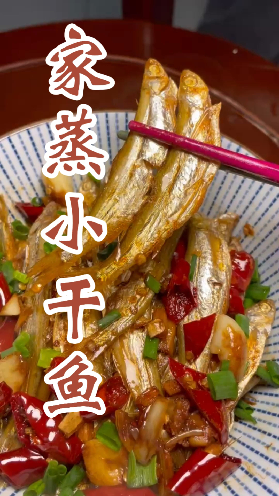 小干鱼家常做法 #美食分享
