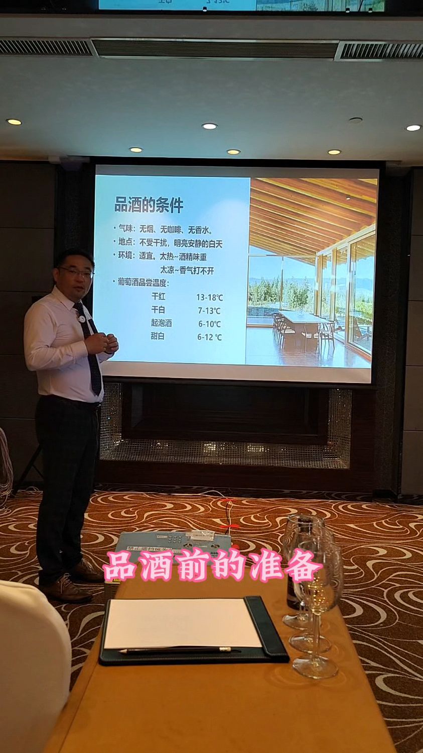 葡萄酒品鉴前的准备 二