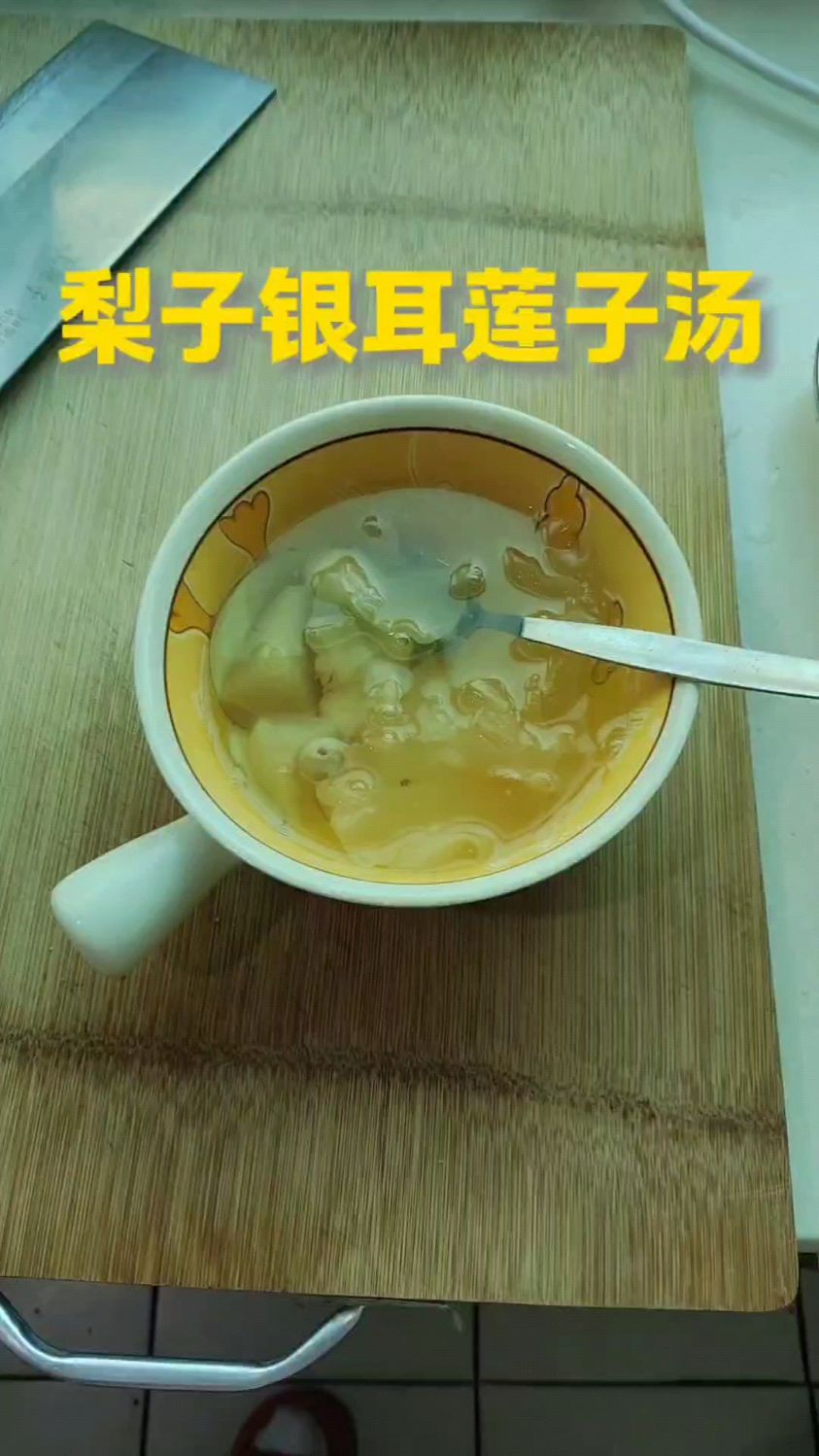 雪梨银耳莲子汤的做法