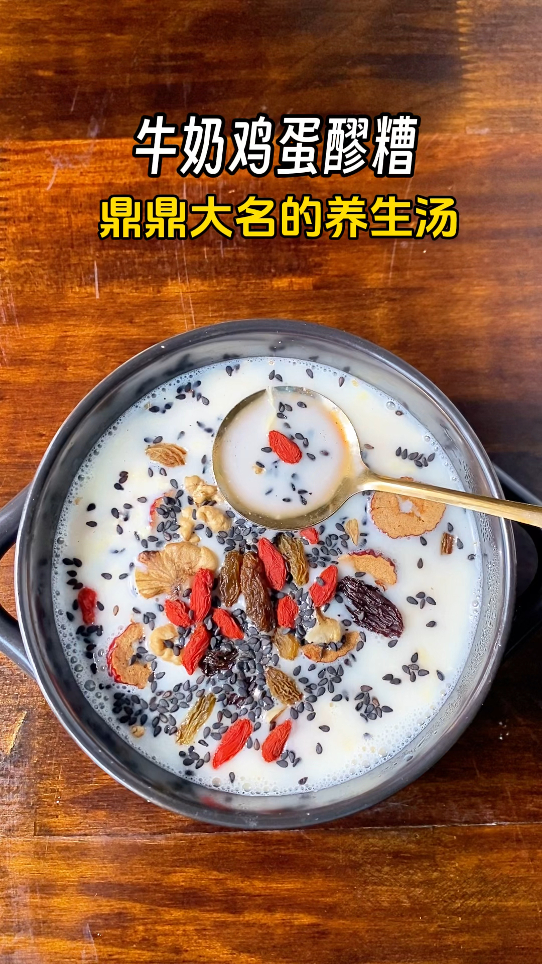 兰州鼎鼎有名的养生汤红枣鸡蛋醪糟,没想到在家几分钟就能做好