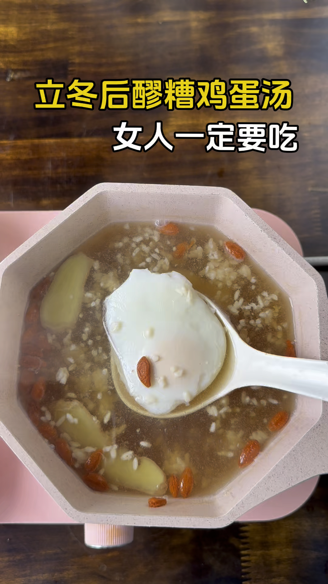 神奇的醪糟鸡蛋汤,立冬后天气越来越冷,喝下去全身热乎乎的