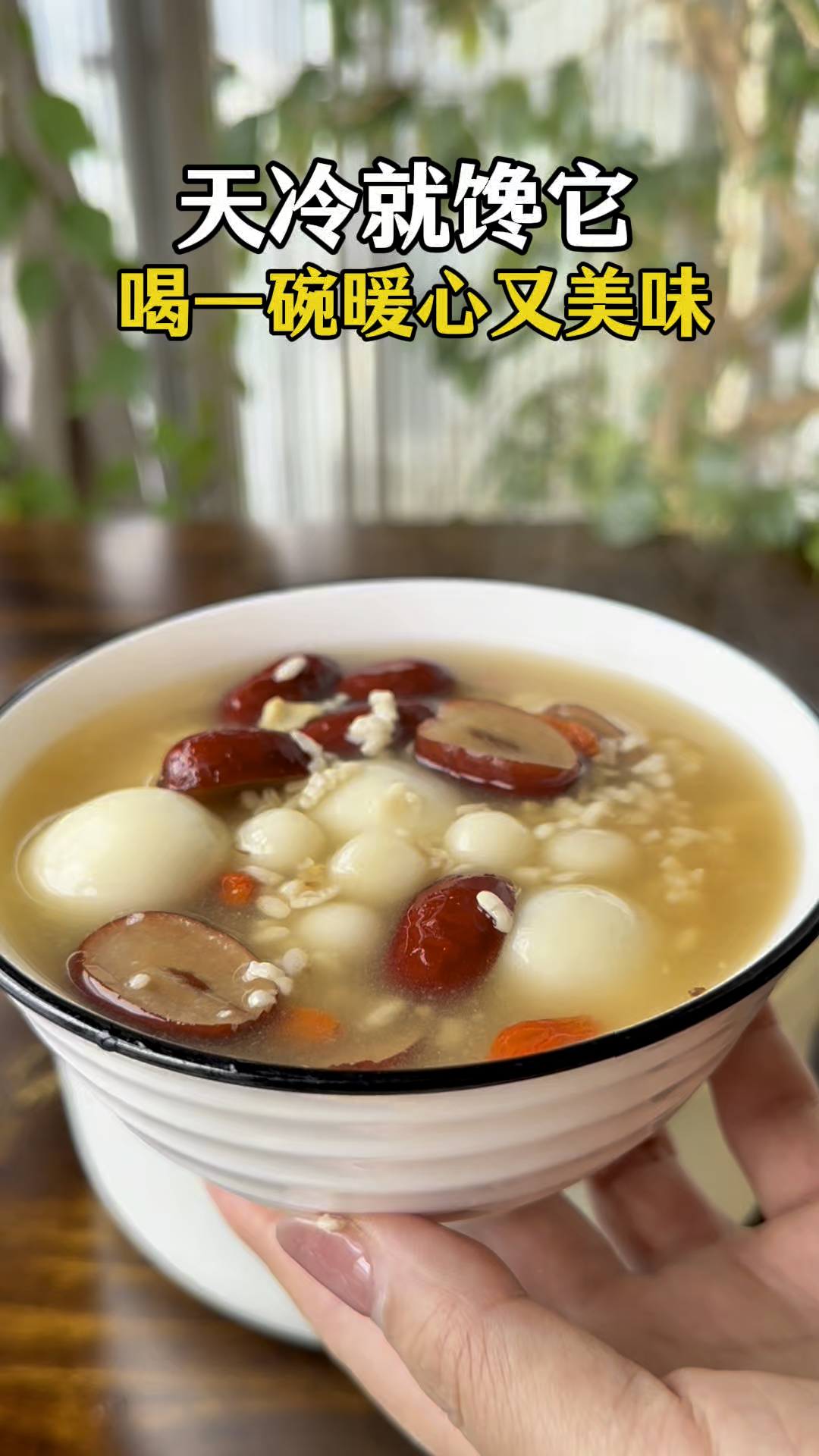 老话说冬天醪糟赛人参,补气又养颜,煮一锅暖暖的很好