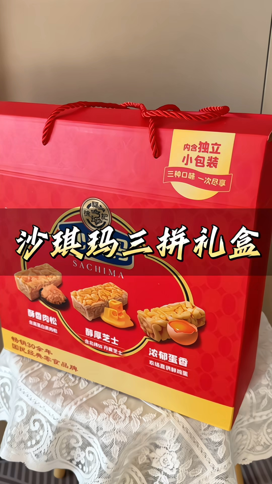 徐福记沙琪玛礼盒