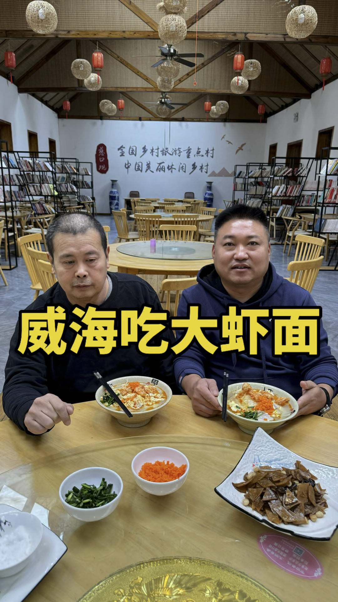 跑了三百公里到威海吃潍坊大虾面