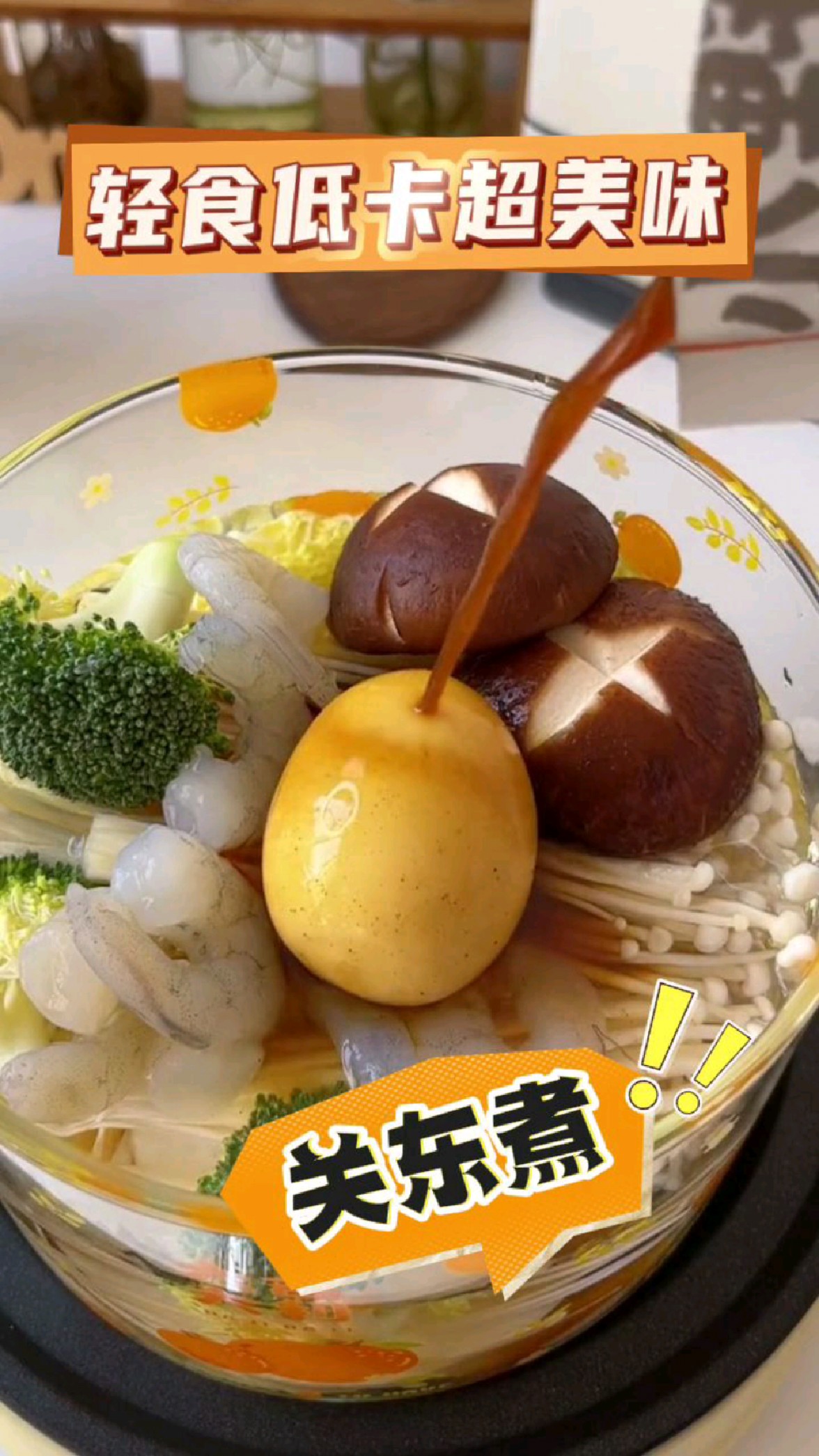 秋冬晚餐就吃关东煮,轻食低卡超美味,热乎乎吃了真舒服,不会胖